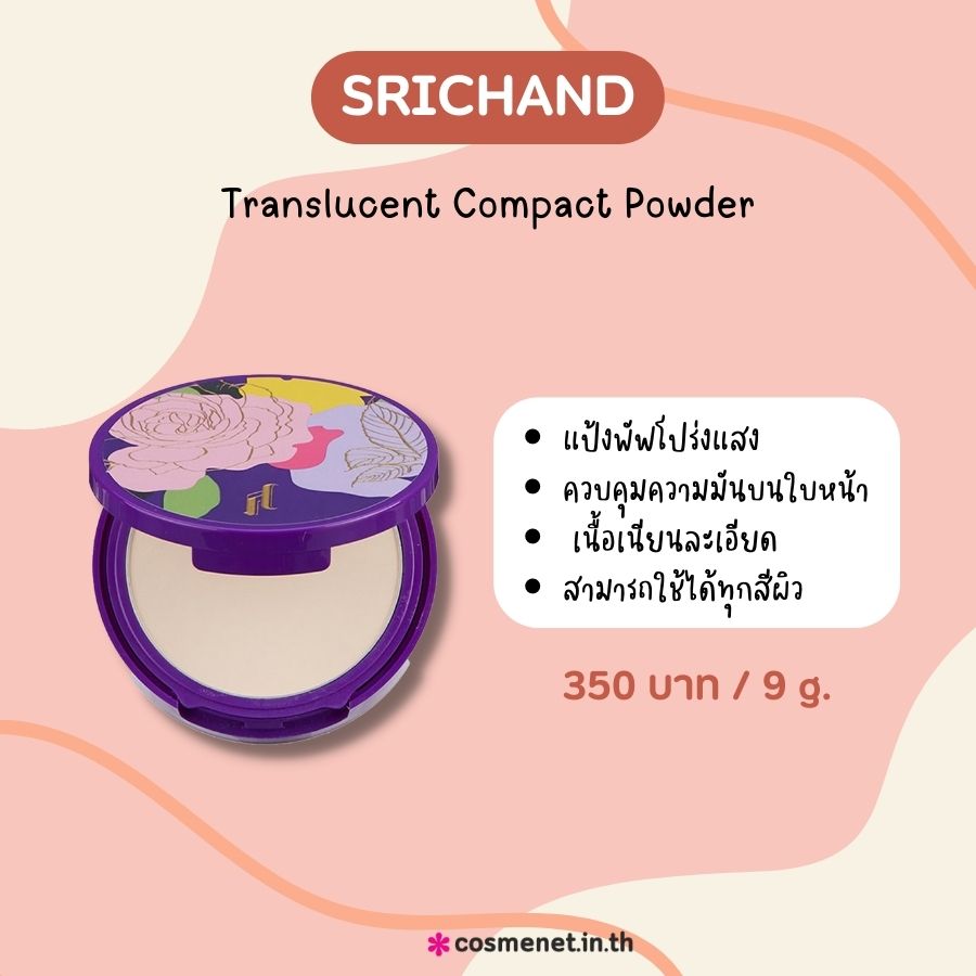 SRICHAND Translucent Compact Powder